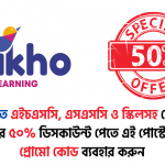 Shikho Promo Code helps you Get 50% OFF for each Course