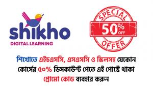 Read more about the article Shikho Promo Code helps you Get 50% OFF for each Course